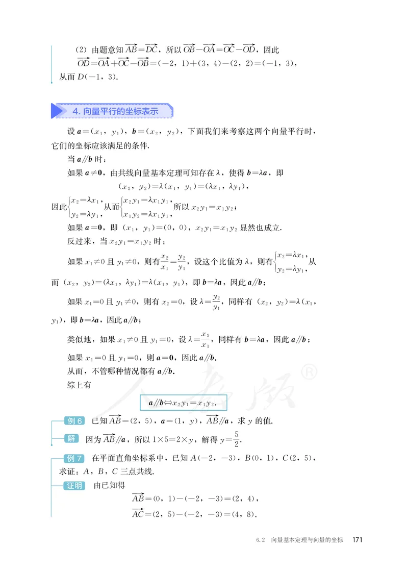 普通高中教科书&middot;数学（B版）必修第二册_高中全套电子教材及答案。_01高中电子教材全套_数学_人教版（B版）（主编：高存明）_高中年级_必修第二册