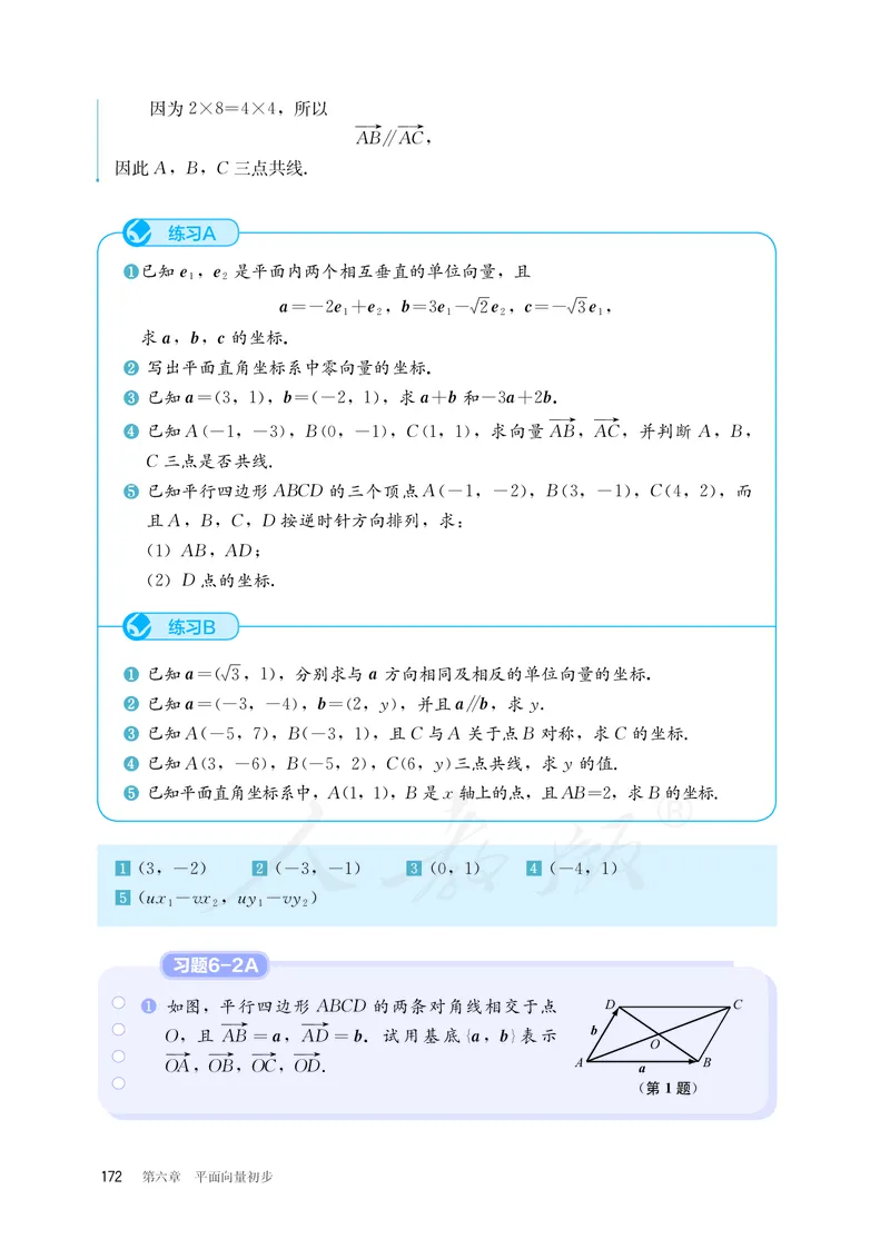 普通高中教科书&middot;数学（B版）必修第二册_高中全套电子教材及答案。_01高中电子教材全套_数学_人教版（B版）（主编：高存明）_高中年级_必修第二册