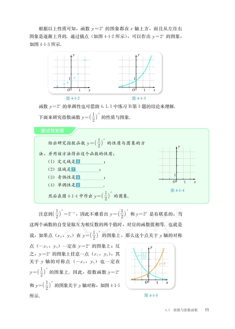 普通高中教科书&middot;数学（B版）必修第二册_高中全套电子教材及答案。_01高中电子教材全套_数学_人教版（B版）（主编：高存明）_高中年级_必修第二册