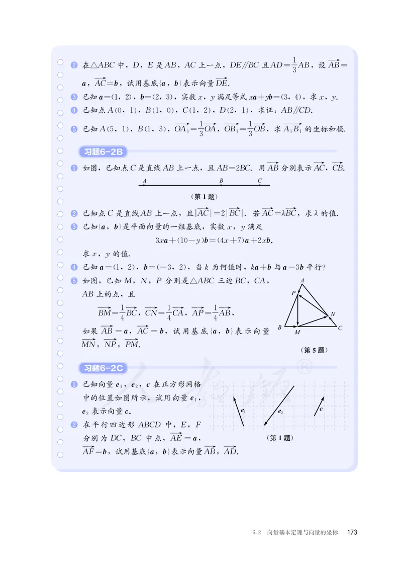 普通高中教科书&middot;数学（B版）必修第二册_高中全套电子教材及答案。_01高中电子教材全套_数学_人教版（B版）（主编：高存明）_高中年级_必修第二册