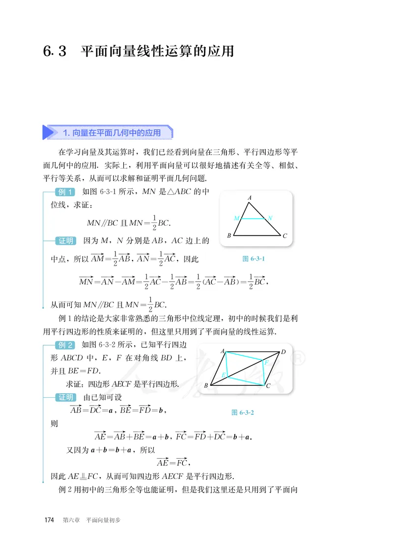 普通高中教科书&middot;数学（B版）必修第二册_高中全套电子教材及答案。_01高中电子教材全套_数学_人教版（B版）（主编：高存明）_高中年级_必修第二册