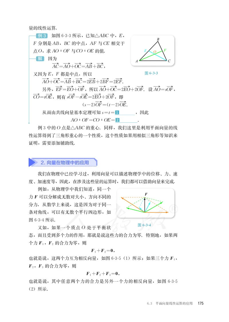 普通高中教科书&middot;数学（B版）必修第二册_高中全套电子教材及答案。_01高中电子教材全套_数学_人教版（B版）（主编：高存明）_高中年级_必修第二册