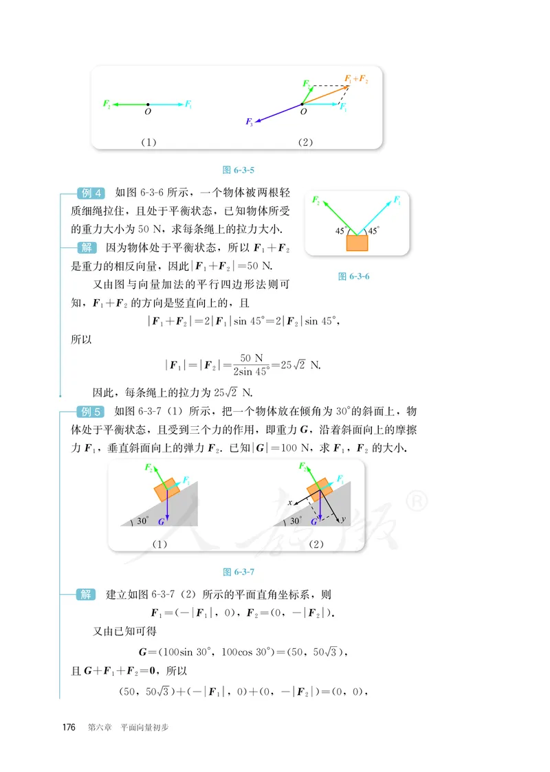 普通高中教科书&middot;数学（B版）必修第二册_高中全套电子教材及答案。_01高中电子教材全套_数学_人教版（B版）（主编：高存明）_高中年级_必修第二册