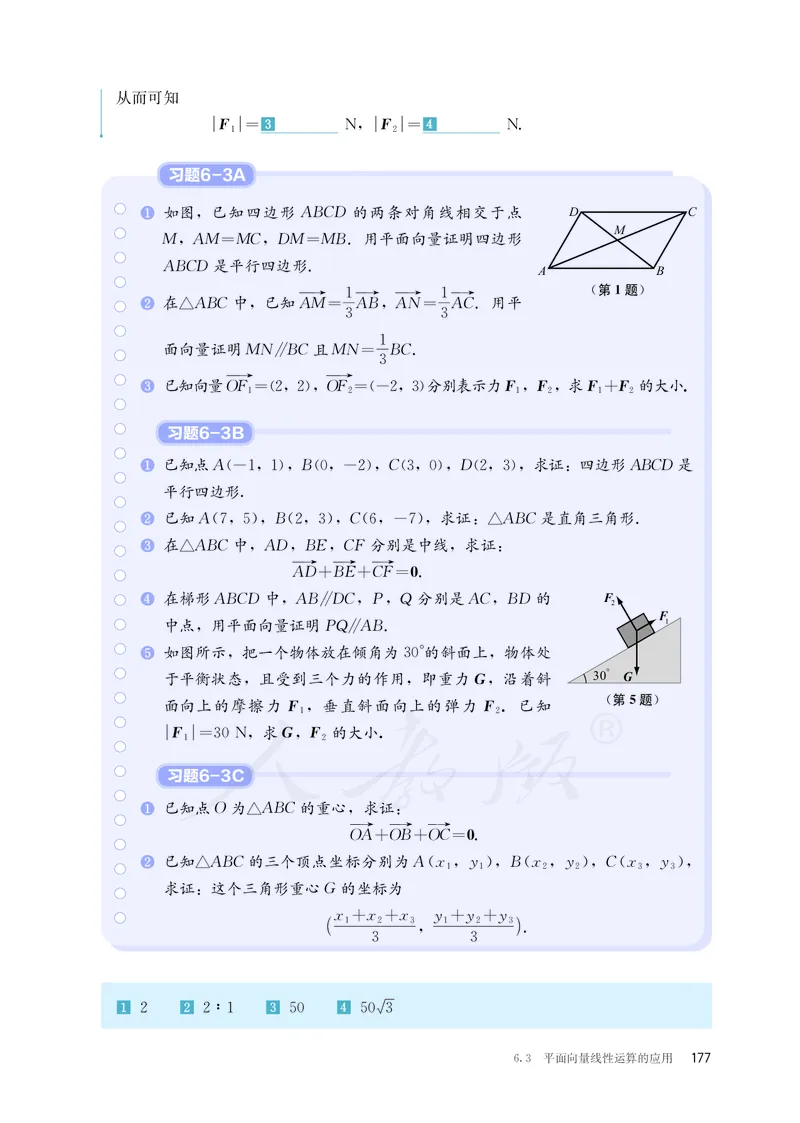 普通高中教科书&middot;数学（B版）必修第二册_高中全套电子教材及答案。_01高中电子教材全套_数学_人教版（B版）（主编：高存明）_高中年级_必修第二册