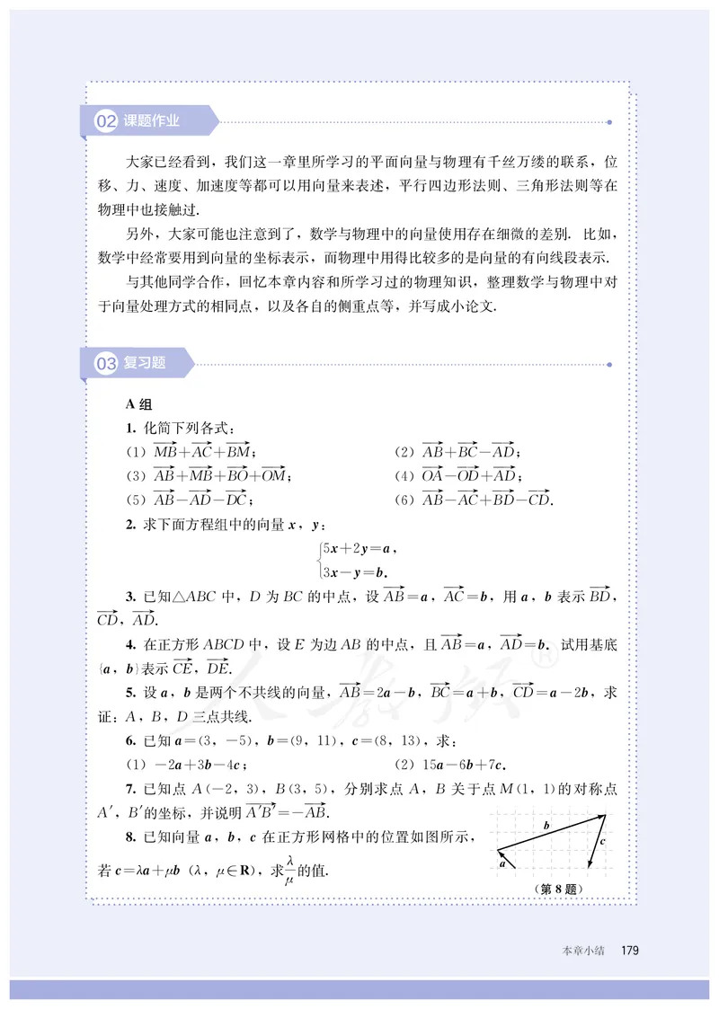 普通高中教科书&middot;数学（B版）必修第二册_高中全套电子教材及答案。_01高中电子教材全套_数学_人教版（B版）（主编：高存明）_高中年级_必修第二册