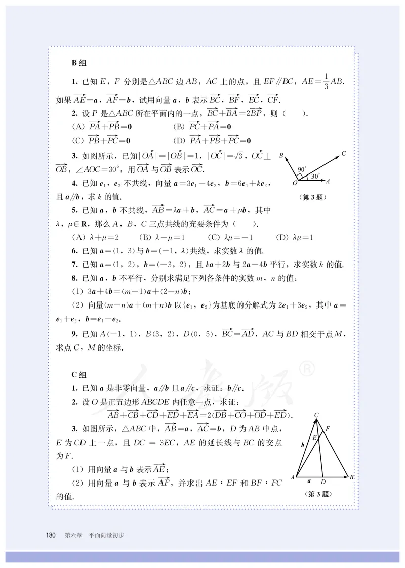 普通高中教科书&middot;数学（B版）必修第二册_高中全套电子教材及答案。_01高中电子教材全套_数学_人教版（B版）（主编：高存明）_高中年级_必修第二册