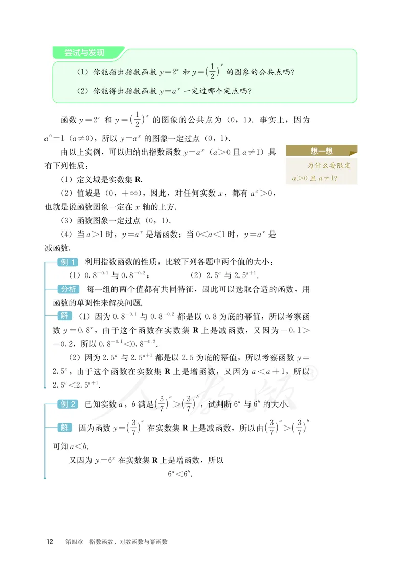 普通高中教科书&middot;数学（B版）必修第二册_高中全套电子教材及答案。_01高中电子教材全套_数学_人教版（B版）（主编：高存明）_高中年级_必修第二册