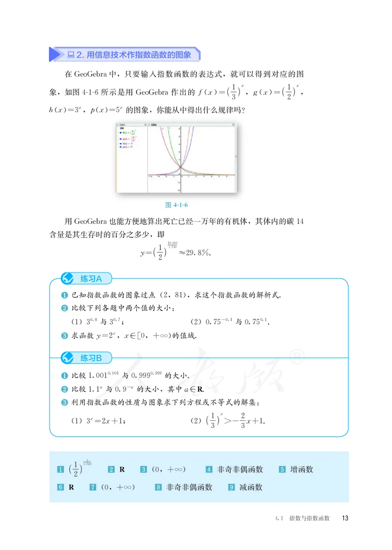 普通高中教科书&middot;数学（B版）必修第二册_高中全套电子教材及答案。_01高中电子教材全套_数学_人教版（B版）（主编：高存明）_高中年级_必修第二册