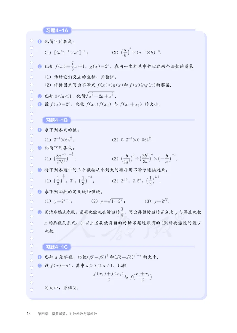普通高中教科书&middot;数学（B版）必修第二册_高中全套电子教材及答案。_01高中电子教材全套_数学_人教版（B版）（主编：高存明）_高中年级_必修第二册