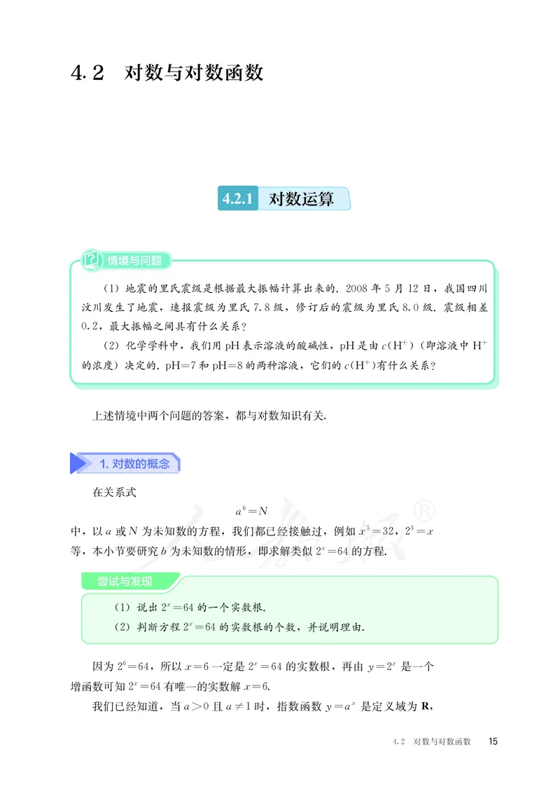 普通高中教科书&middot;数学（B版）必修第二册_高中全套电子教材及答案。_01高中电子教材全套_数学_人教版（B版）（主编：高存明）_高中年级_必修第二册