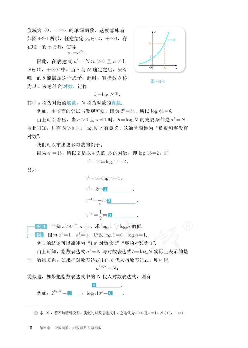 普通高中教科书&middot;数学（B版）必修第二册_高中全套电子教材及答案。_01高中电子教材全套_数学_人教版（B版）（主编：高存明）_高中年级_必修第二册