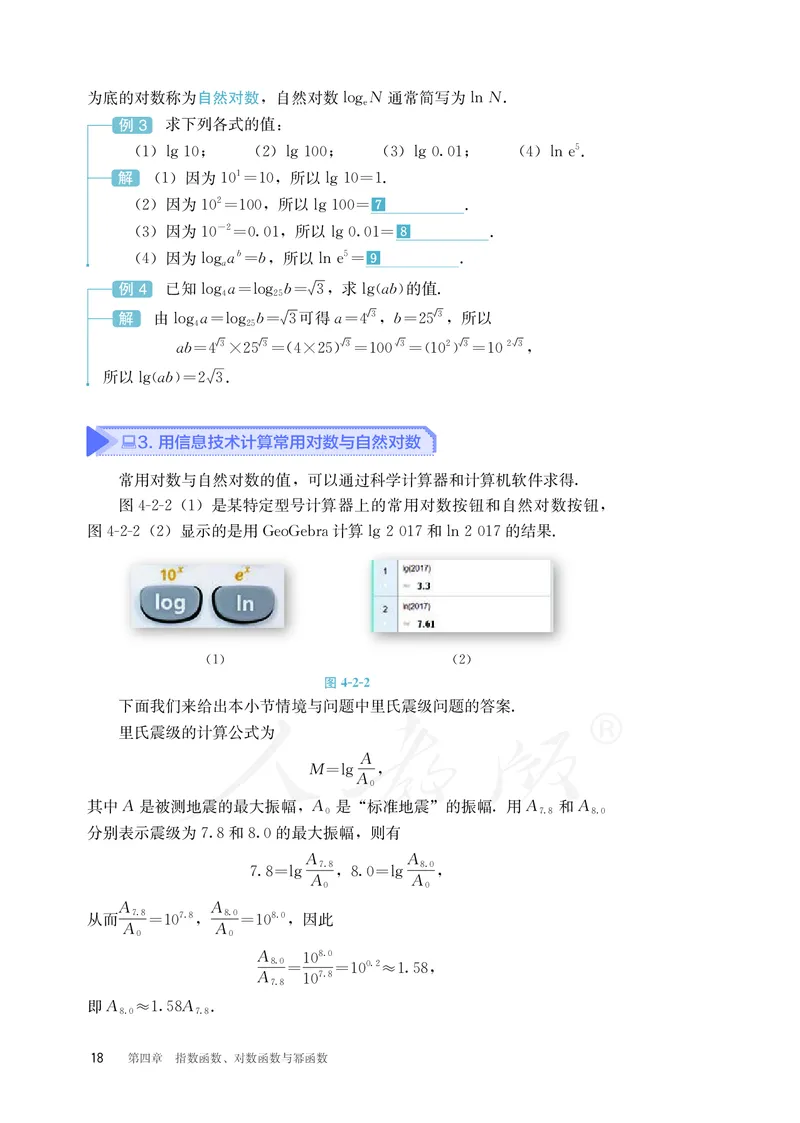 普通高中教科书&middot;数学（B版）必修第二册_高中全套电子教材及答案。_01高中电子教材全套_数学_人教版（B版）（主编：高存明）_高中年级_必修第二册