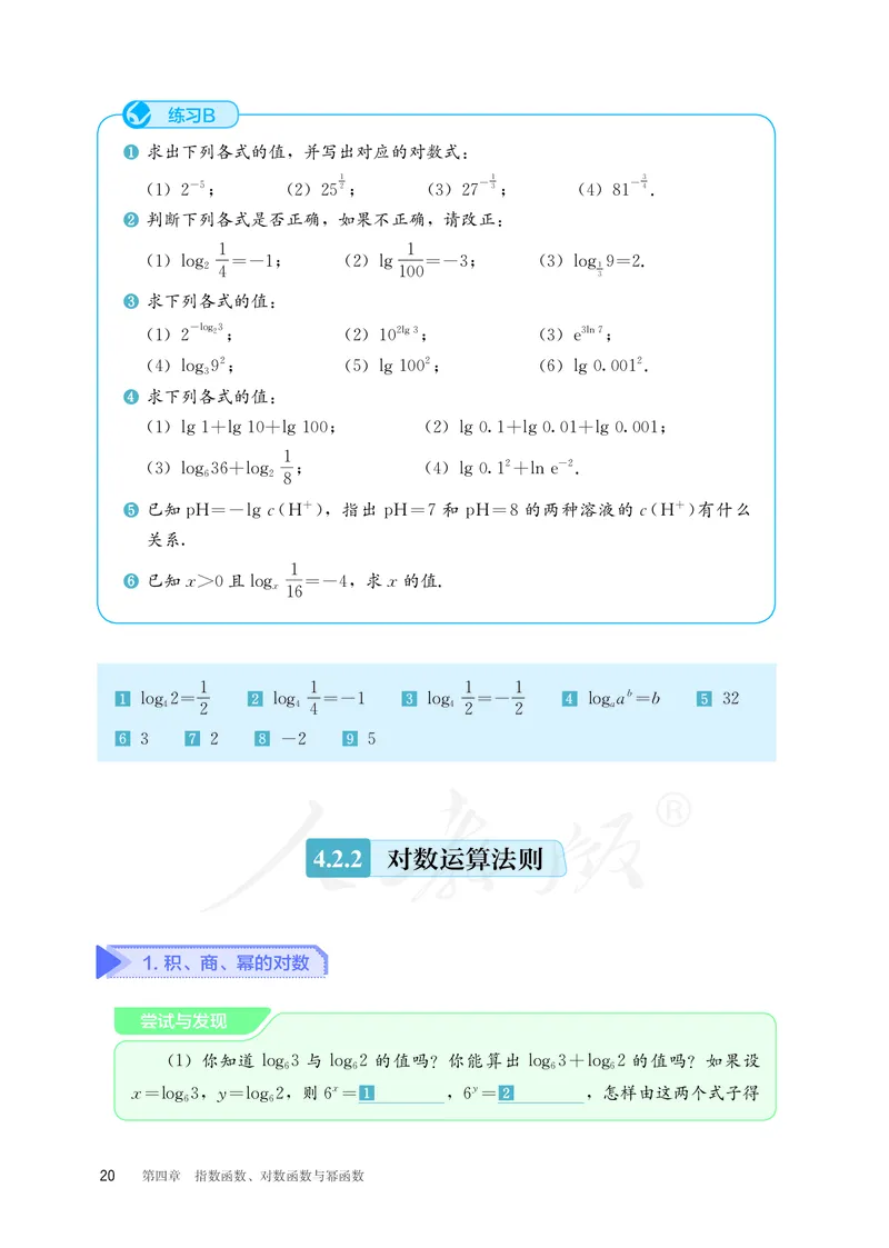 普通高中教科书&middot;数学（B版）必修第二册_高中全套电子教材及答案。_01高中电子教材全套_数学_人教版（B版）（主编：高存明）_高中年级_必修第二册
