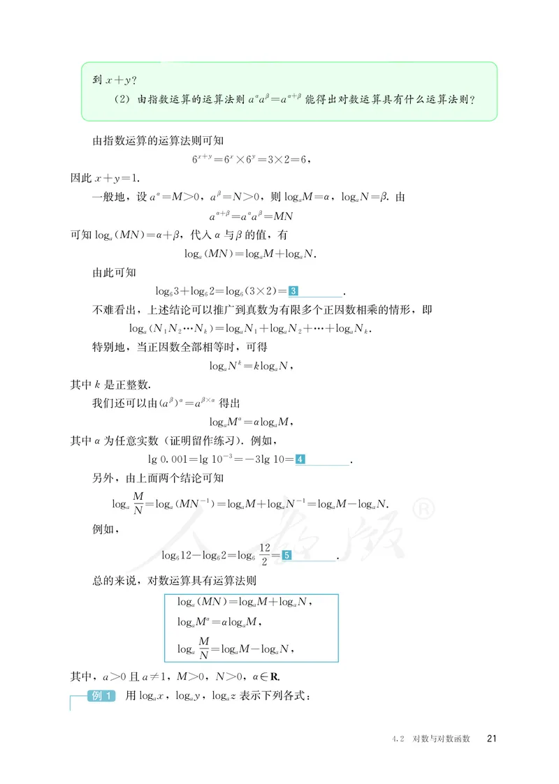 普通高中教科书&middot;数学（B版）必修第二册_高中全套电子教材及答案。_01高中电子教材全套_数学_人教版（B版）（主编：高存明）_高中年级_必修第二册