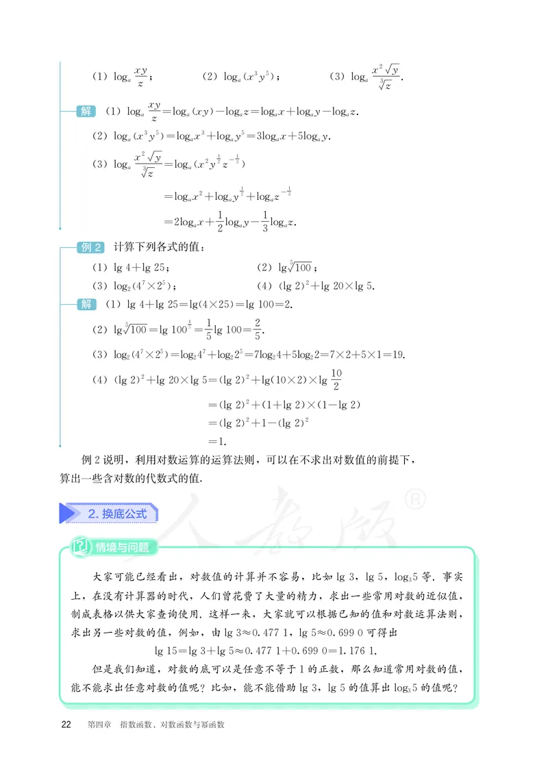 普通高中教科书&middot;数学（B版）必修第二册_高中全套电子教材及答案。_01高中电子教材全套_数学_人教版（B版）（主编：高存明）_高中年级_必修第二册