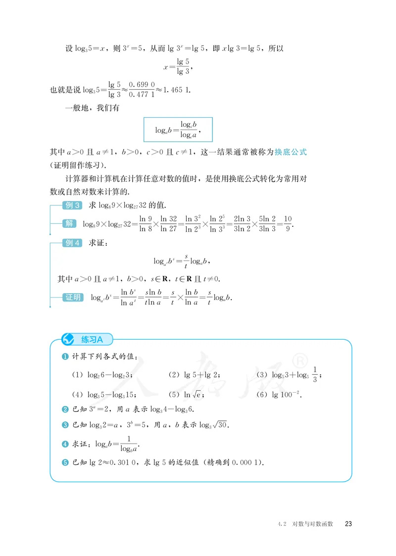 普通高中教科书&middot;数学（B版）必修第二册_高中全套电子教材及答案。_01高中电子教材全套_数学_人教版（B版）（主编：高存明）_高中年级_必修第二册