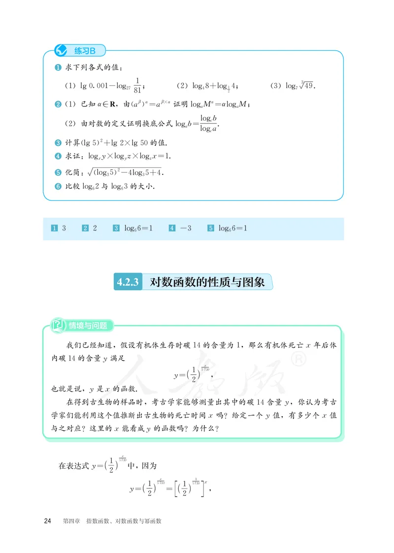 普通高中教科书&middot;数学（B版）必修第二册_高中全套电子教材及答案。_01高中电子教材全套_数学_人教版（B版）（主编：高存明）_高中年级_必修第二册