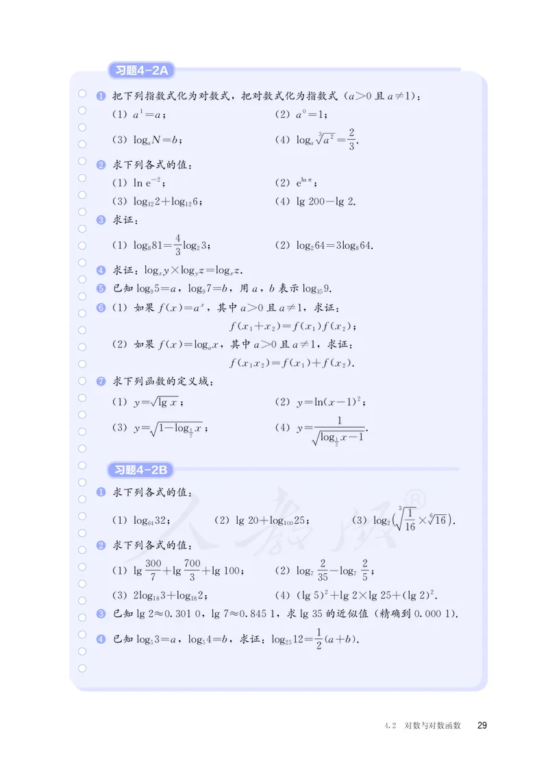 普通高中教科书&middot;数学（B版）必修第二册_高中全套电子教材及答案。_01高中电子教材全套_数学_人教版（B版）（主编：高存明）_高中年级_必修第二册