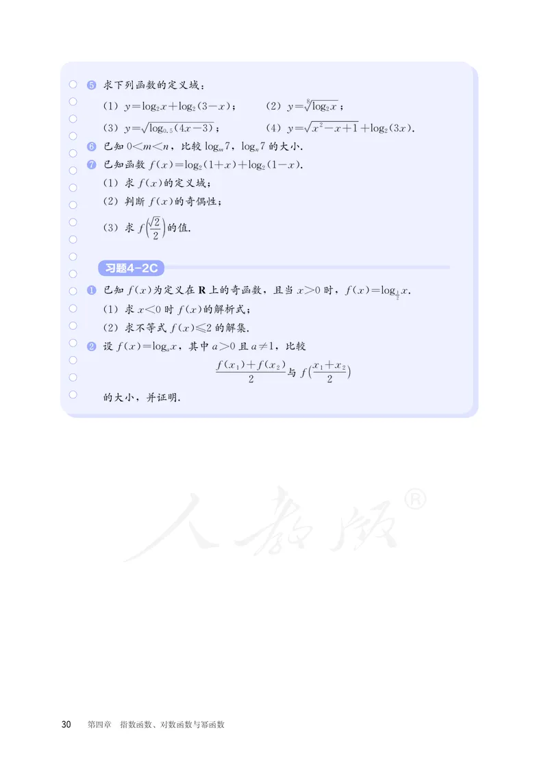 普通高中教科书&middot;数学（B版）必修第二册_高中全套电子教材及答案。_01高中电子教材全套_数学_人教版（B版）（主编：高存明）_高中年级_必修第二册