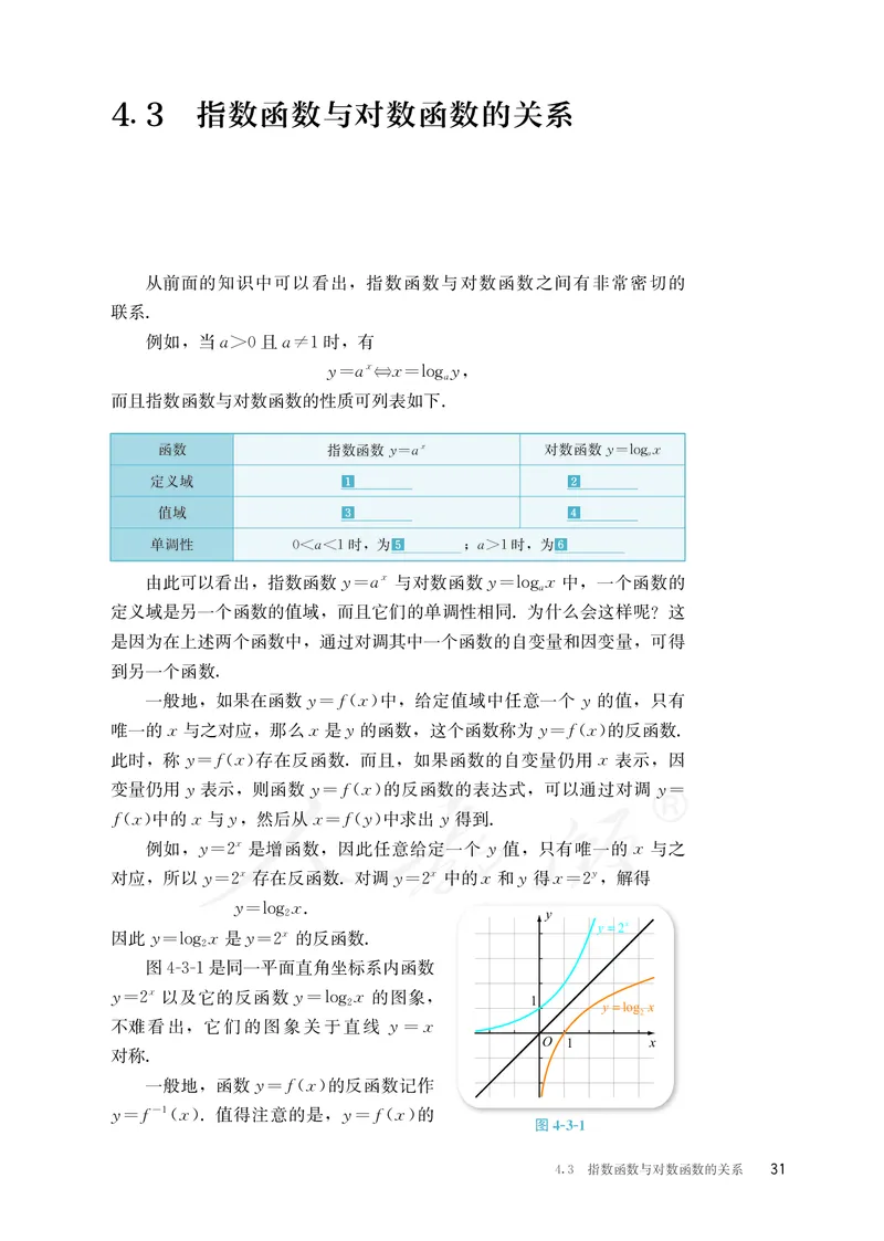 普通高中教科书&middot;数学（B版）必修第二册_高中全套电子教材及答案。_01高中电子教材全套_数学_人教版（B版）（主编：高存明）_高中年级_必修第二册