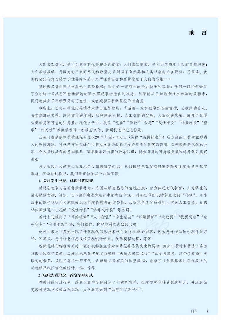 普通高中教科书&middot;数学（B版）必修第二册_高中全套电子教材及答案。_01高中电子教材全套_数学_人教版（B版）（主编：高存明）_高中年级_必修第二册