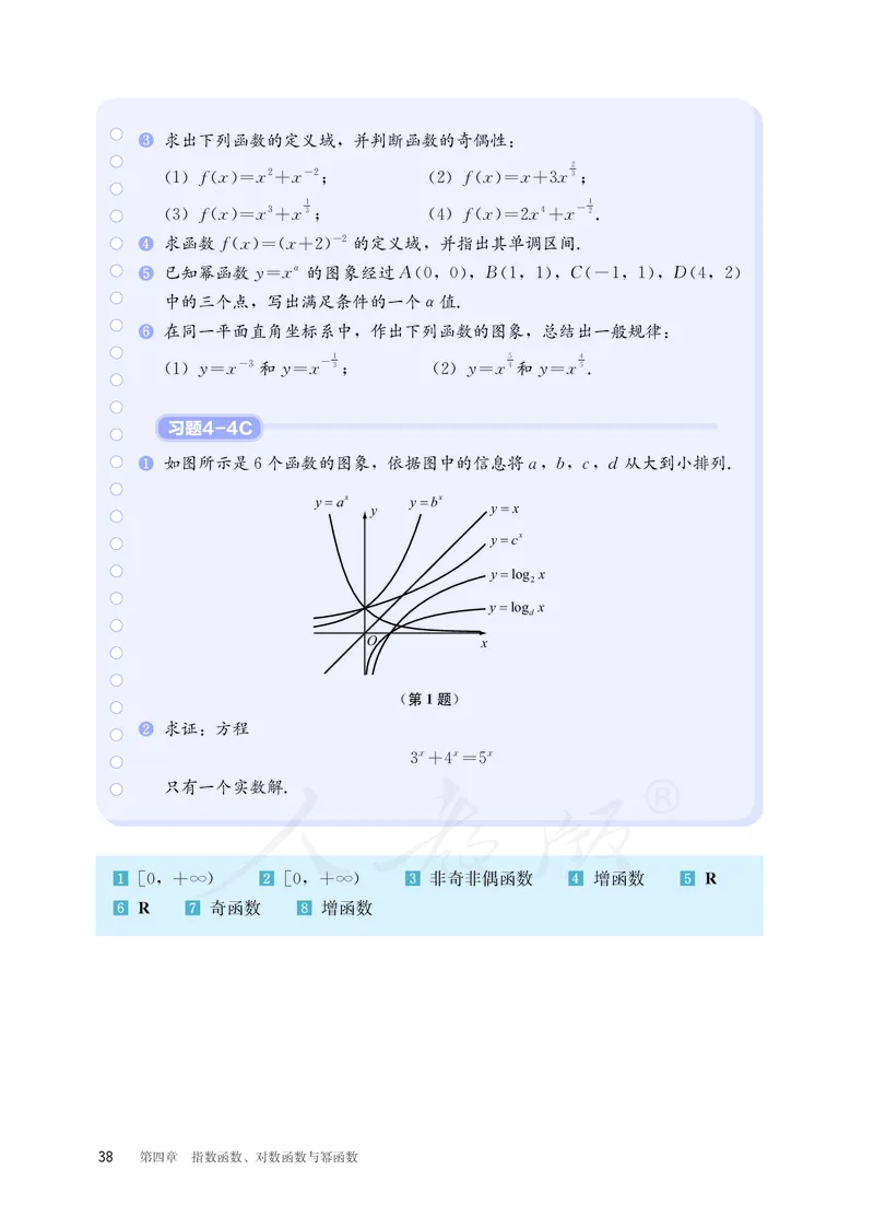 普通高中教科书&middot;数学（B版）必修第二册_高中全套电子教材及答案。_01高中电子教材全套_数学_人教版（B版）（主编：高存明）_高中年级_必修第二册