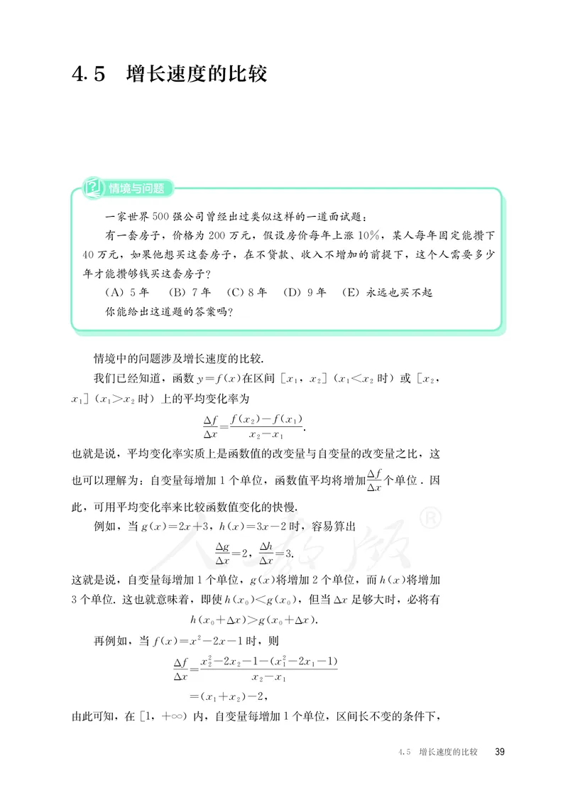 普通高中教科书&middot;数学（B版）必修第二册_高中全套电子教材及答案。_01高中电子教材全套_数学_人教版（B版）（主编：高存明）_高中年级_必修第二册