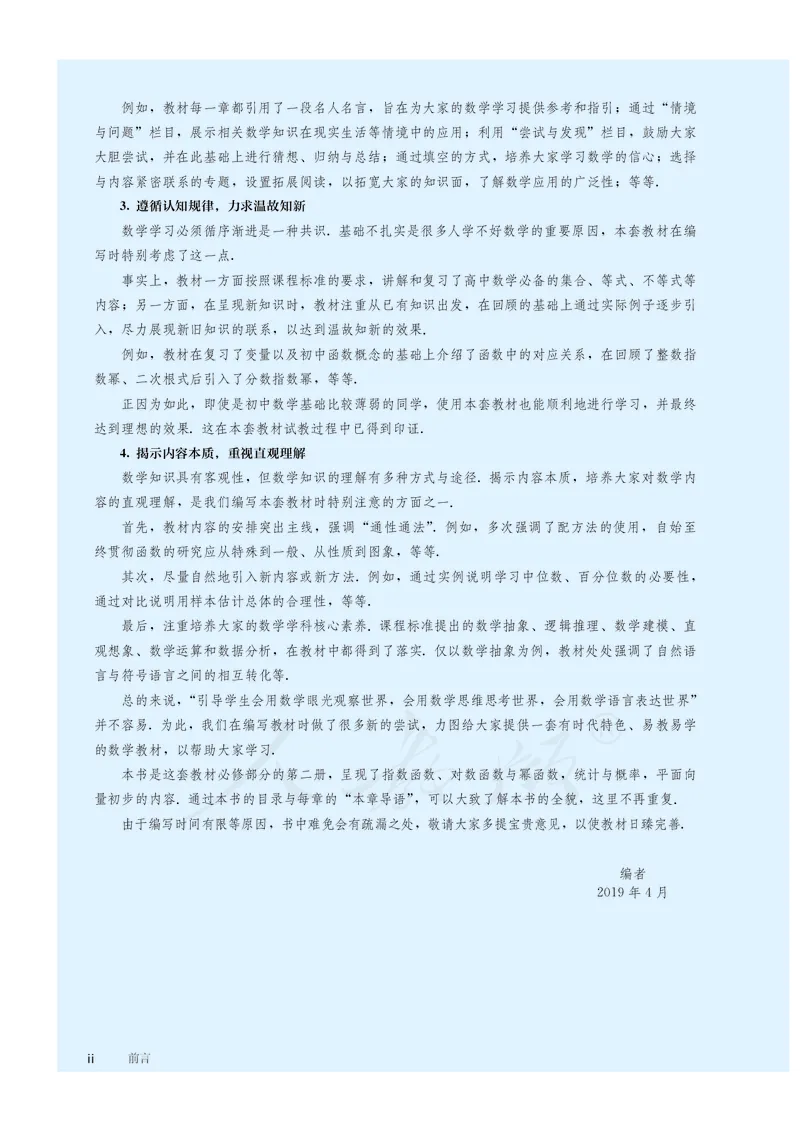 普通高中教科书&middot;数学（B版）必修第二册_高中全套电子教材及答案。_01高中电子教材全套_数学_人教版（B版）（主编：高存明）_高中年级_必修第二册