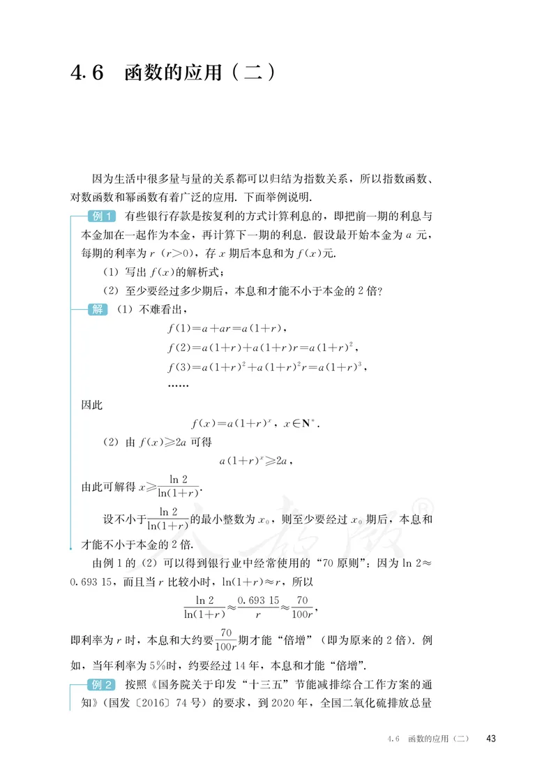 普通高中教科书&middot;数学（B版）必修第二册_高中全套电子教材及答案。_01高中电子教材全套_数学_人教版（B版）（主编：高存明）_高中年级_必修第二册