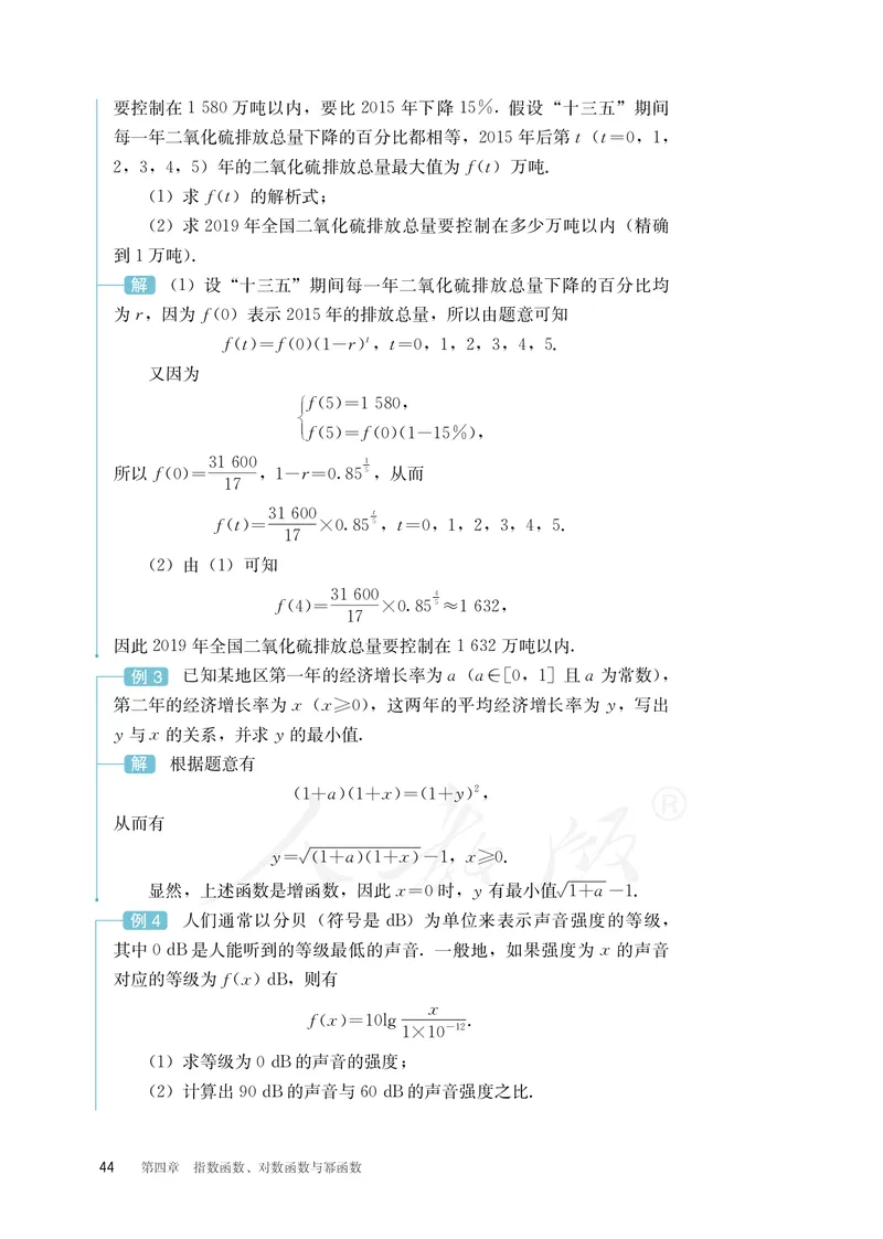 普通高中教科书&middot;数学（B版）必修第二册_高中全套电子教材及答案。_01高中电子教材全套_数学_人教版（B版）（主编：高存明）_高中年级_必修第二册