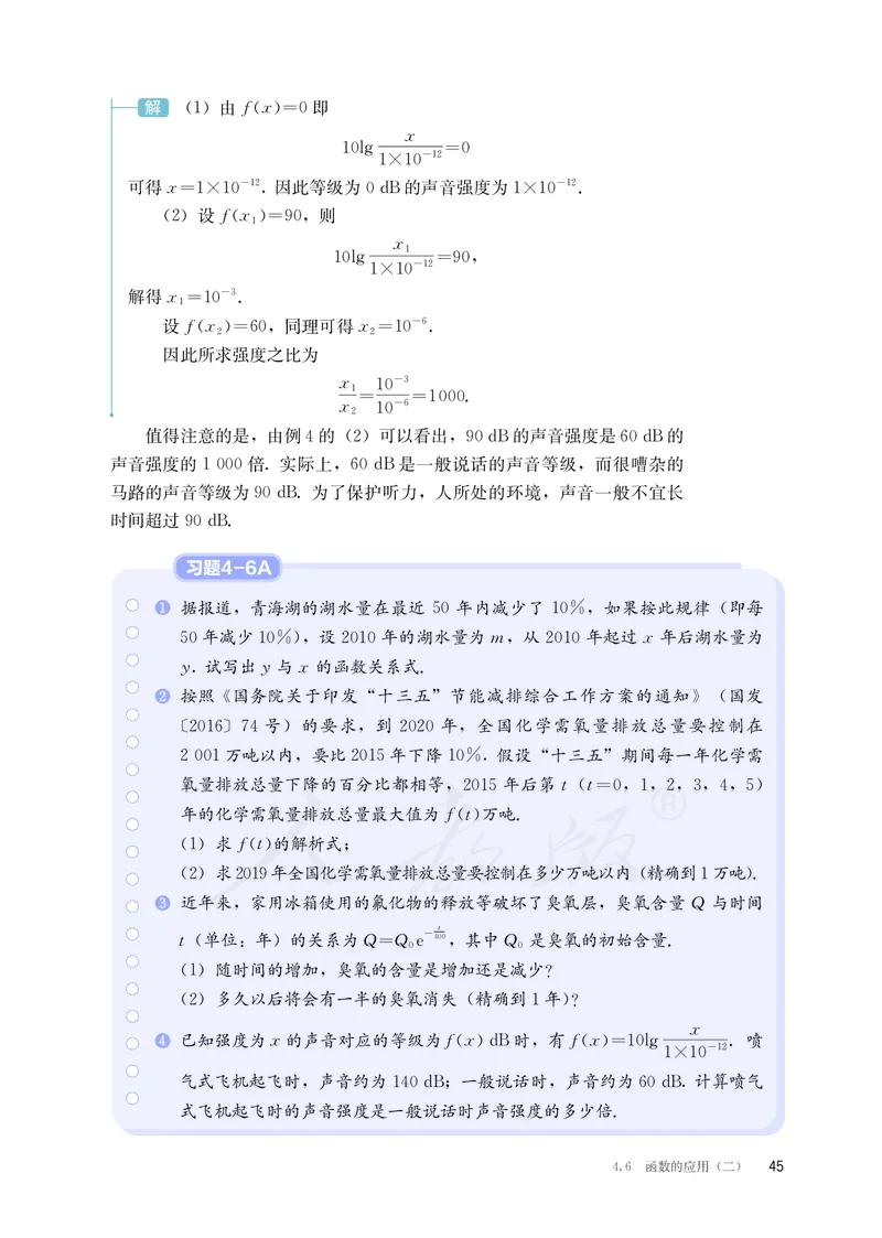 普通高中教科书&middot;数学（B版）必修第二册_高中全套电子教材及答案。_01高中电子教材全套_数学_人教版（B版）（主编：高存明）_高中年级_必修第二册