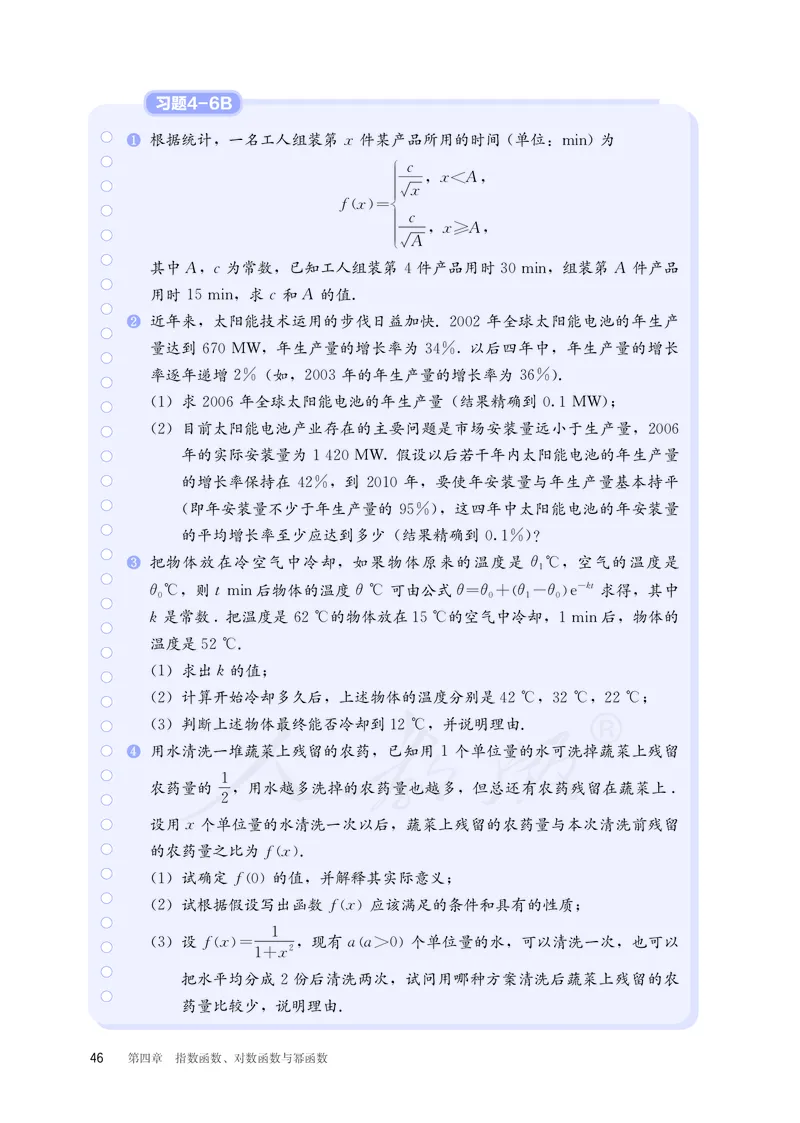 普通高中教科书&middot;数学（B版）必修第二册_高中全套电子教材及答案。_01高中电子教材全套_数学_人教版（B版）（主编：高存明）_高中年级_必修第二册