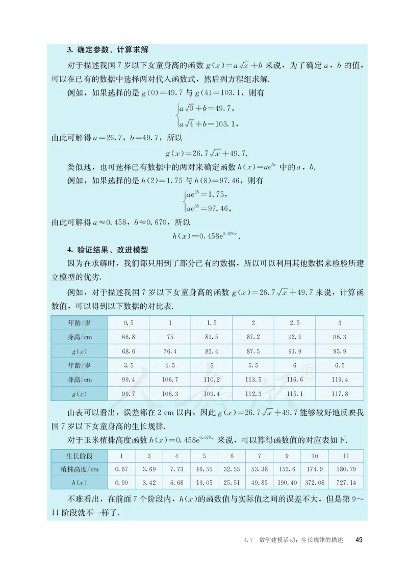 普通高中教科书&middot;数学（B版）必修第二册_高中全套电子教材及答案。_01高中电子教材全套_数学_人教版（B版）（主编：高存明）_高中年级_必修第二册