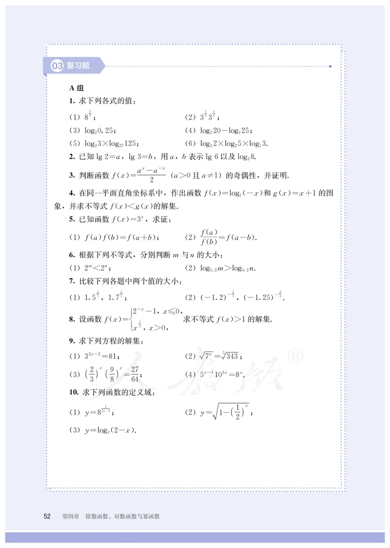 普通高中教科书&middot;数学（B版）必修第二册_高中全套电子教材及答案。_01高中电子教材全套_数学_人教版（B版）（主编：高存明）_高中年级_必修第二册