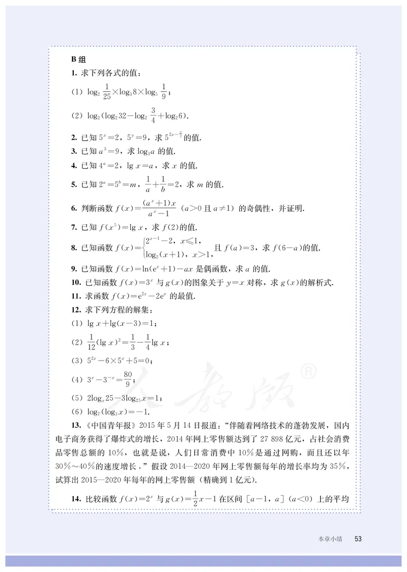 普通高中教科书&middot;数学（B版）必修第二册_高中全套电子教材及答案。_01高中电子教材全套_数学_人教版（B版）（主编：高存明）_高中年级_必修第二册