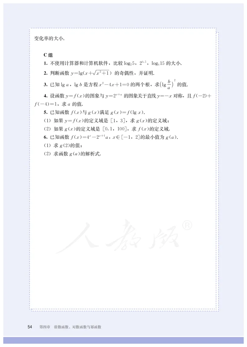 普通高中教科书&middot;数学（B版）必修第二册_高中全套电子教材及答案。_01高中电子教材全套_数学_人教版（B版）（主编：高存明）_高中年级_必修第二册