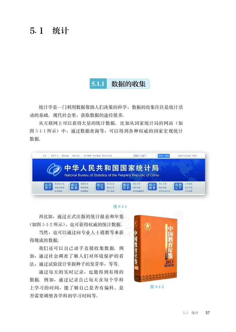 普通高中教科书&middot;数学（B版）必修第二册_高中全套电子教材及答案。_01高中电子教材全套_数学_人教版（B版）（主编：高存明）_高中年级_必修第二册