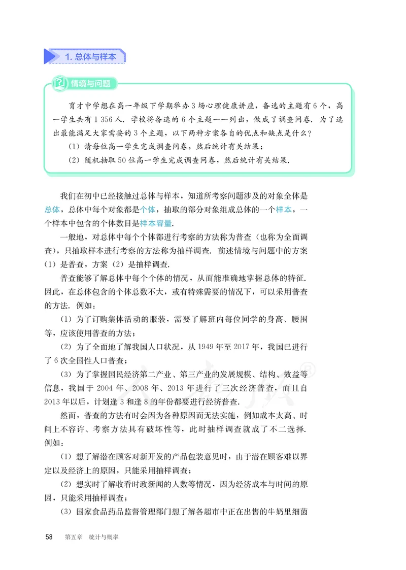 普通高中教科书&middot;数学（B版）必修第二册_高中全套电子教材及答案。_01高中电子教材全套_数学_人教版（B版）（主编：高存明）_高中年级_必修第二册