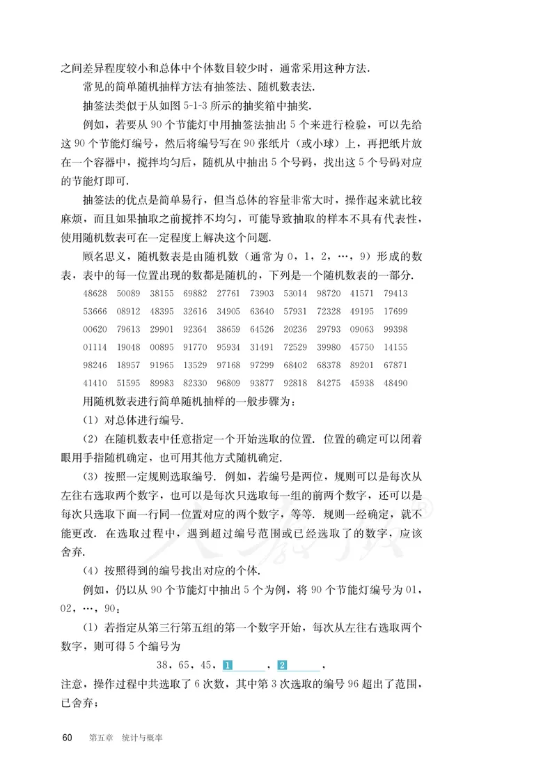 普通高中教科书&middot;数学（B版）必修第二册_高中全套电子教材及答案。_01高中电子教材全套_数学_人教版（B版）（主编：高存明）_高中年级_必修第二册