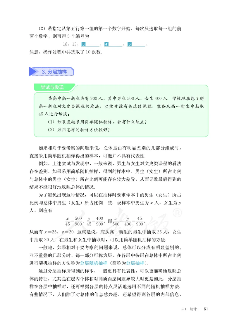 普通高中教科书&middot;数学（B版）必修第二册_高中全套电子教材及答案。_01高中电子教材全套_数学_人教版（B版）（主编：高存明）_高中年级_必修第二册