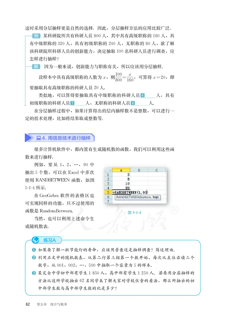 普通高中教科书&middot;数学（B版）必修第二册_高中全套电子教材及答案。_01高中电子教材全套_数学_人教版（B版）（主编：高存明）_高中年级_必修第二册