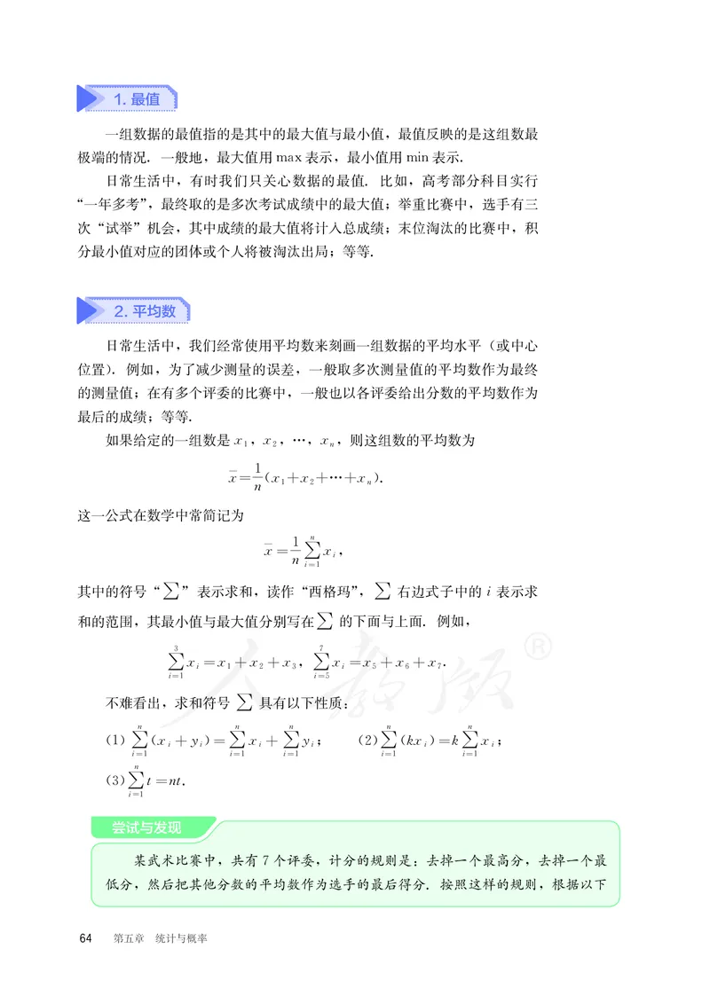 普通高中教科书&middot;数学（B版）必修第二册_高中全套电子教材及答案。_01高中电子教材全套_数学_人教版（B版）（主编：高存明）_高中年级_必修第二册