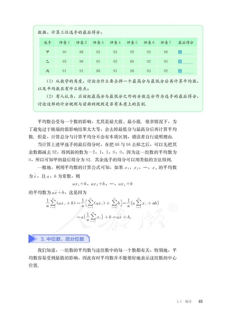 普通高中教科书&middot;数学（B版）必修第二册_高中全套电子教材及答案。_01高中电子教材全套_数学_人教版（B版）（主编：高存明）_高中年级_必修第二册