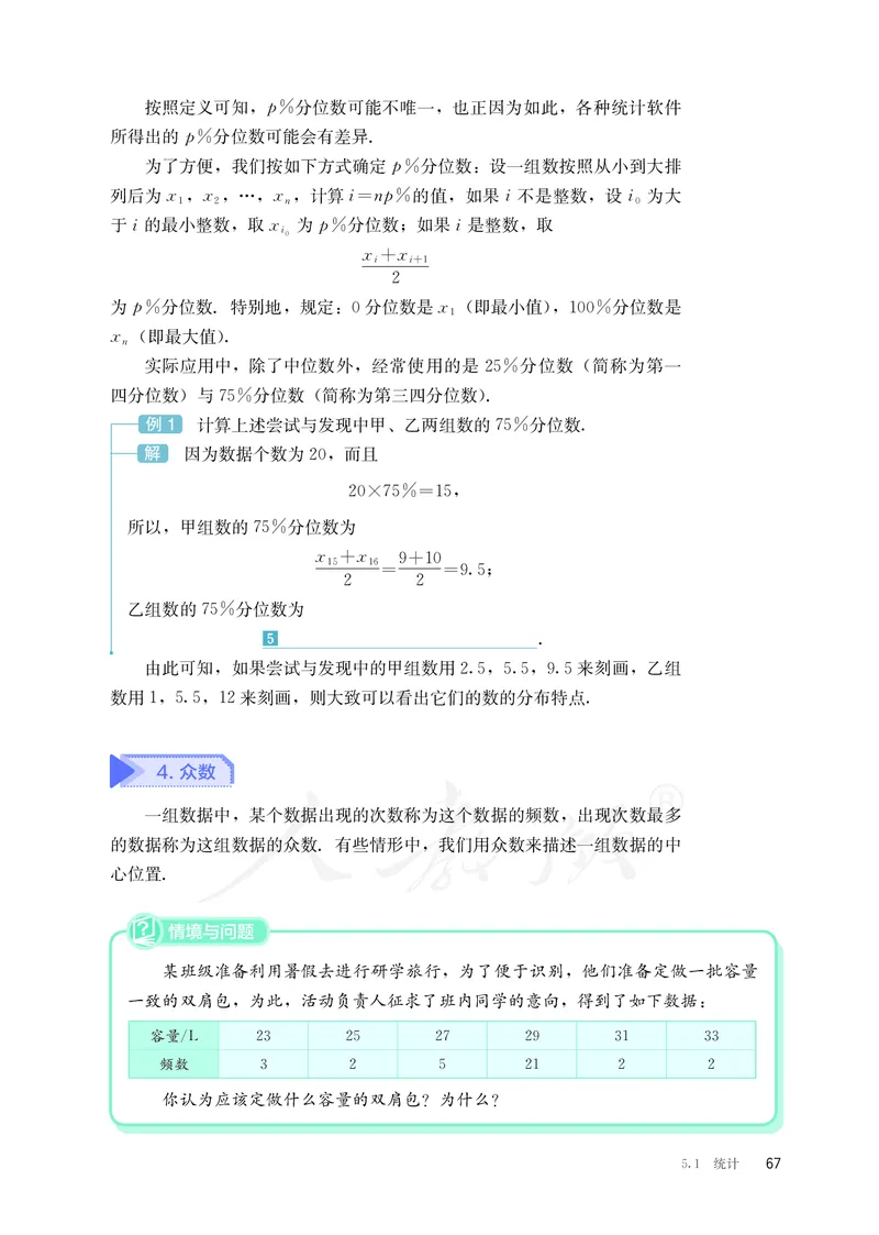 普通高中教科书&middot;数学（B版）必修第二册_高中全套电子教材及答案。_01高中电子教材全套_数学_人教版（B版）（主编：高存明）_高中年级_必修第二册