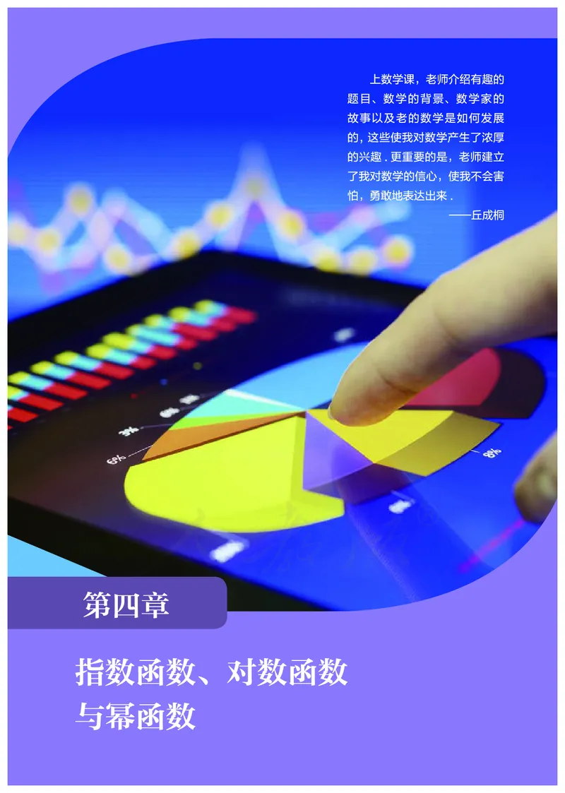 普通高中教科书&middot;数学（B版）必修第二册_高中全套电子教材及答案。_01高中电子教材全套_数学_人教版（B版）（主编：高存明）_高中年级_必修第二册
