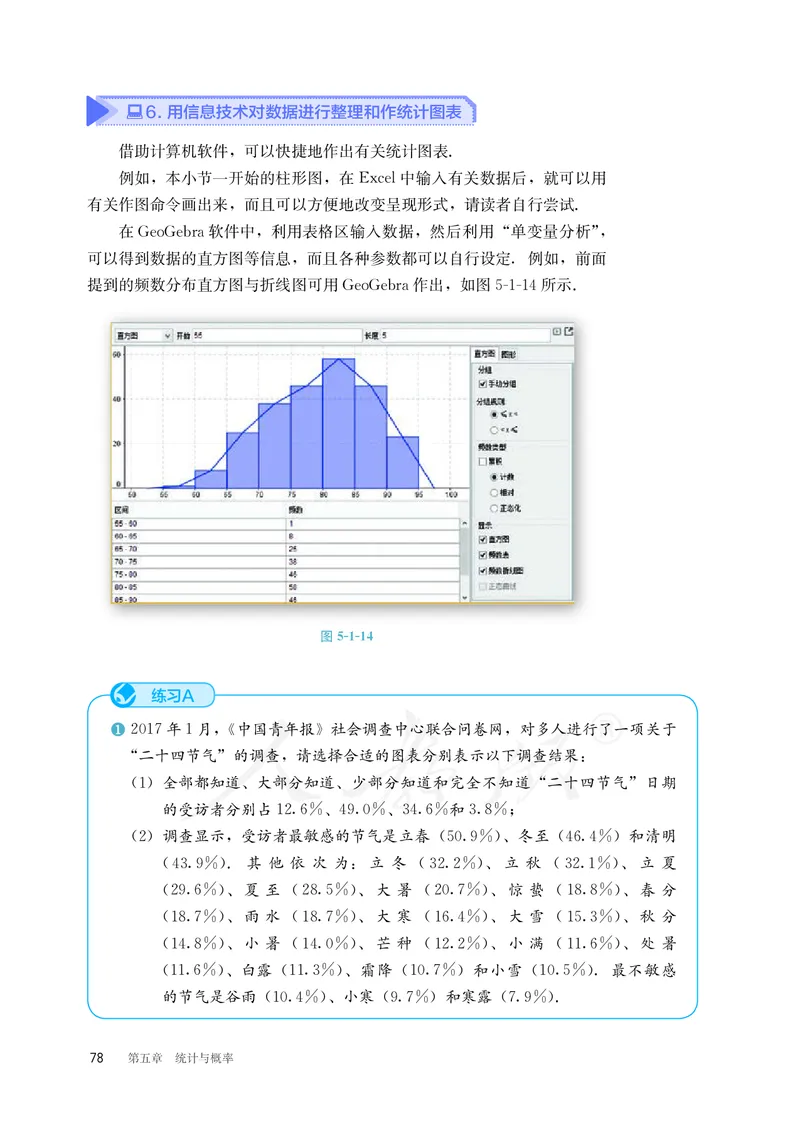 普通高中教科书&middot;数学（B版）必修第二册_高中全套电子教材及答案。_01高中电子教材全套_数学_人教版（B版）（主编：高存明）_高中年级_必修第二册