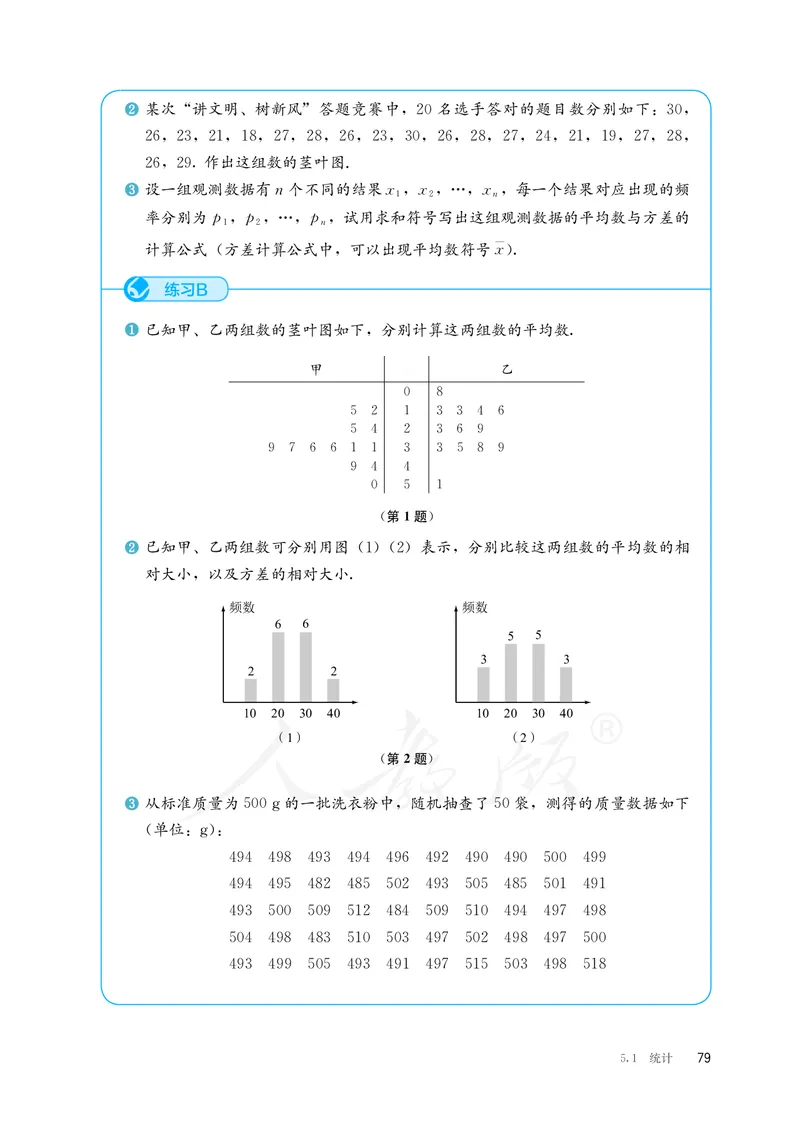 普通高中教科书&middot;数学（B版）必修第二册_高中全套电子教材及答案。_01高中电子教材全套_数学_人教版（B版）（主编：高存明）_高中年级_必修第二册