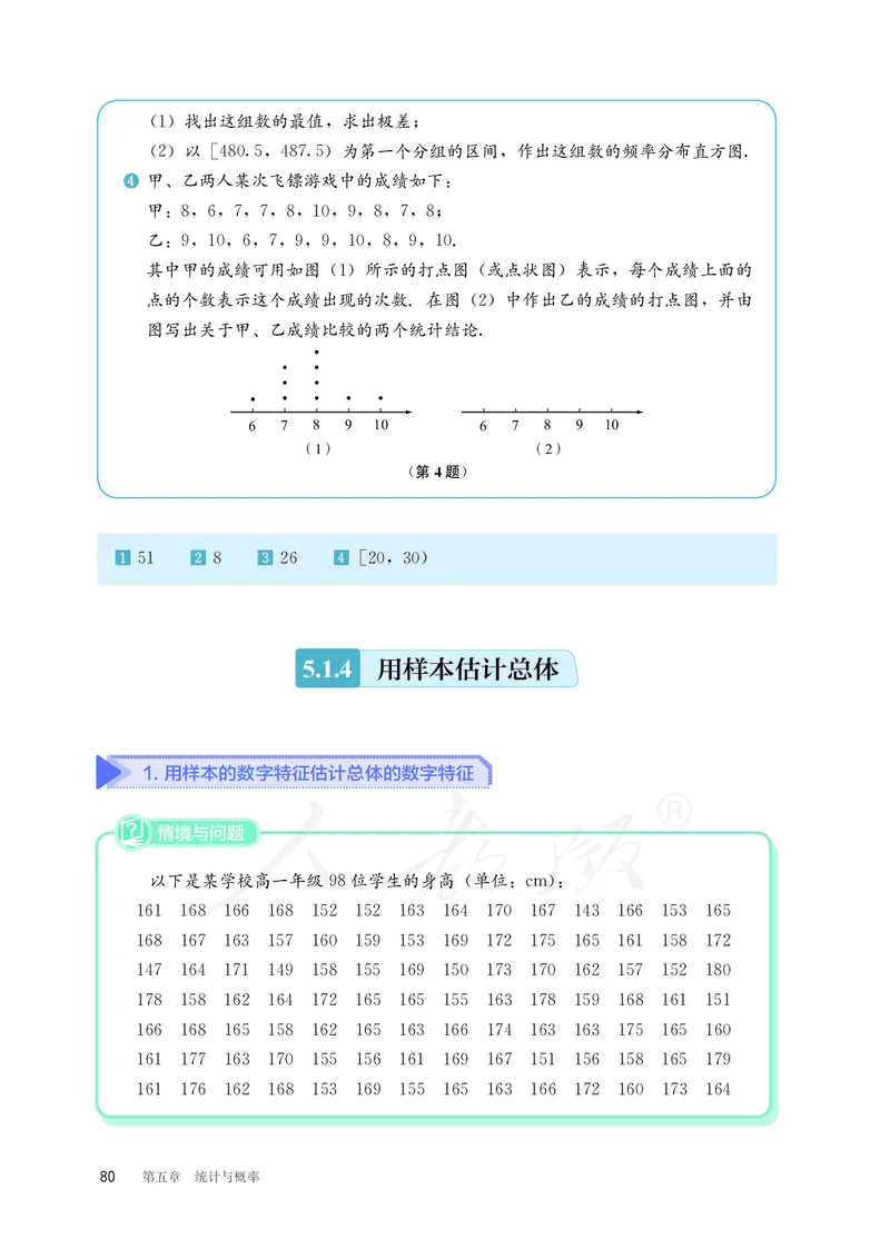 普通高中教科书&middot;数学（B版）必修第二册_高中全套电子教材及答案。_01高中电子教材全套_数学_人教版（B版）（主编：高存明）_高中年级_必修第二册