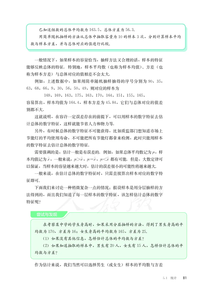 普通高中教科书&middot;数学（B版）必修第二册_高中全套电子教材及答案。_01高中电子教材全套_数学_人教版（B版）（主编：高存明）_高中年级_必修第二册