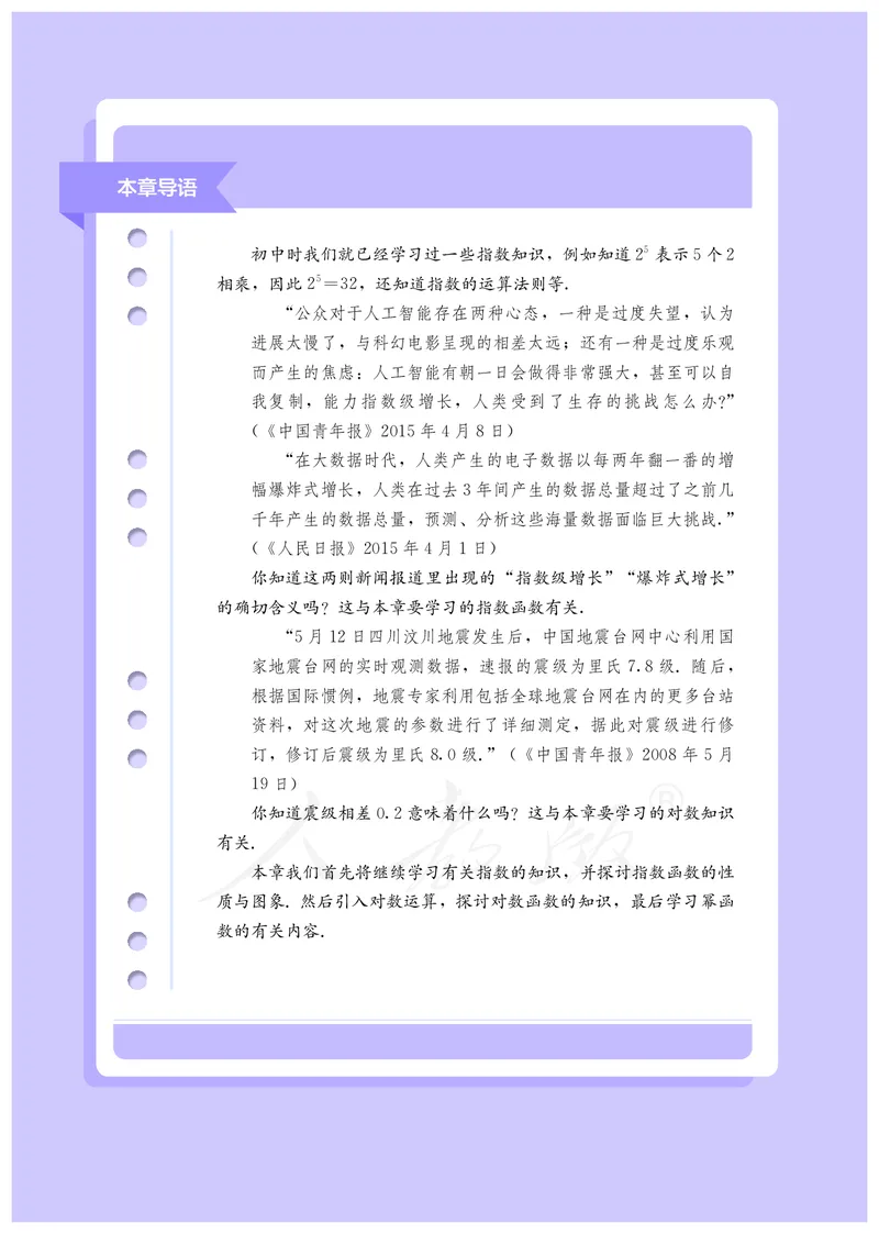 普通高中教科书&middot;数学（B版）必修第二册_高中全套电子教材及答案。_01高中电子教材全套_数学_人教版（B版）（主编：高存明）_高中年级_必修第二册